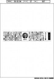 経営ひと言/キャニコム・包行均会長「刈ってクマ対策」