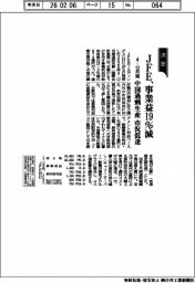 JFEの4―12月期、事業益19%減 中国過剰生産で市況低迷