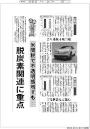 点検・設備投資(上)/米関税で不透明感増すも…脱炭素関連に重点