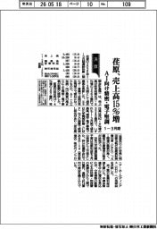 荏原、1-3月期売上高15%増 AI向け精密・電子堅調