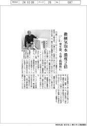 ナノバブル研、微細気泡水 濃度2倍 小型・低価格の発生器