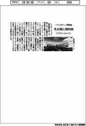 アウディジャパン、名古屋に国内初「ドゥカティ」併設店