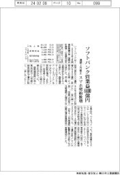 ソフトバンクの通期、営業益8400億円に上方修正 スマホ契約数増