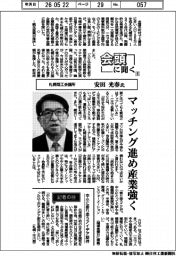 会頭に聞く(6)札幌商工会議所・安田光春氏 マッチング進め産業強く