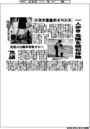点描/一人歩き 危険を疑似体験 トヨタ基金がイベント