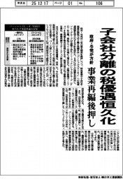 子会社分離の税優遇恒久化 政府・与党が方針、事業再編後押し