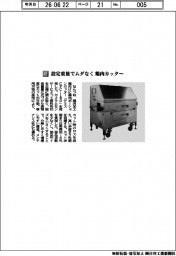 なんつね/設定重量でムダなく 鶏肉カッター