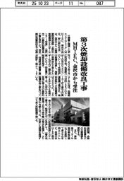 MHIEC、第3次焼却設備改良工事 金沢市から受注