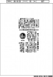 ちょっと訪問/ワンストリーム 車づくりの発想物流に