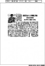 最低賃金の上昇継続評価 同友会代表幹事 高水準は「議論の余地」