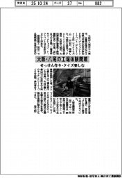 大阪・八尾の工場体験開幕 せっけん作り・クイズ楽しむ