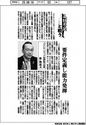 人材不足と戦う/JVCケンウッド常務執行役員・林和喜氏
