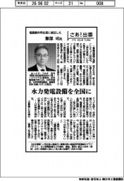 さあ出番/福島製作所社長に就任した服部司氏