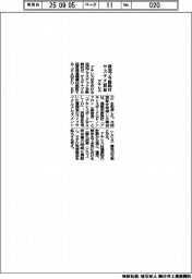 アキレス、発泡プラ断熱材にサステナ認証