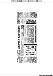 AIが拓くモノづくり新時代 中小企業のための活用術(10)人材こそ導入の”見えぬ壁“