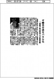 三菱電・東京科学大、ギ酸光合成パネル化 新技術確立