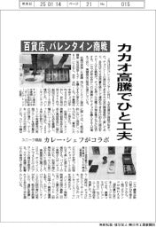 カカオ高騰でひと工夫 百貨店、バレンタイン商戦
