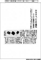 ルネサス、GaN強化 AIDC電源向け新製品