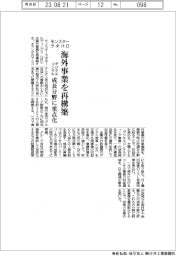 モンスターラボHD、海外事業を再構築 デジタルコンサルの成長分野に重点化