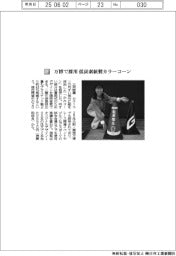 三河設備/万博で採用 低炭素紙製カラーコーン