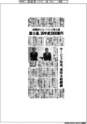 富士通、金融向けユーバンスの30年度売上高2000億円