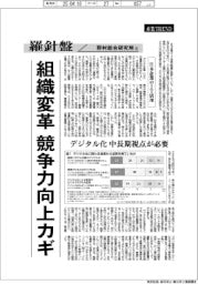 産業TREND/羅針盤 野村総合研究所(132)【日本企業のIT活用】