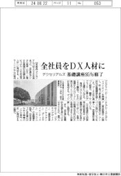 デクセリアルズ、全社員をDX人材に 基礎講座95%修了