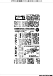 原子力機構の価値 原子力の社会実装に向けて(158)放射性核種アクチノイドを自動分析