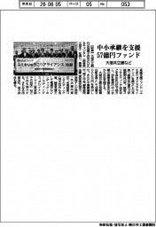 大垣共立銀など、中小承継を支援 57億円ファンド