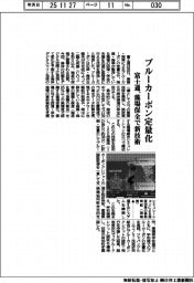 富士通、ブルーカーボン定量化 藻場保全で新技術