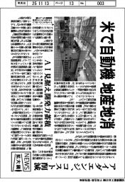 ニュース拡大鏡/アイダエンジニアリング、米で自動機 地産地消、コスト削減