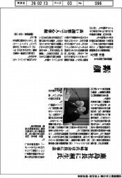 鹿島社長に桐生氏、押味氏は会長に専念