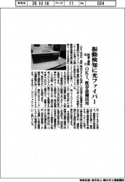 OKI、振動検知に光ファイバー 既存設備を活用 鉄道・道路向け
