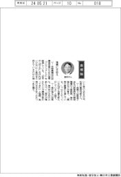 経営ひと言/井関農機・冨安司郎社長「施策に手応え」
