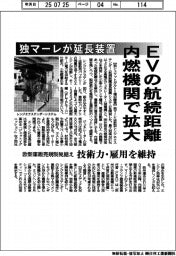 EVの航続距離 内燃機関で拡大 独マーレが延長装置