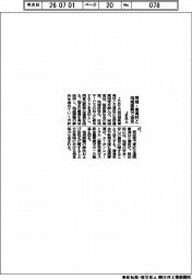 JERA、茨城・東海村と地域振興で協定