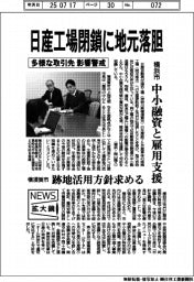 ニュース拡大鏡/日産工場閉鎖に地元落胆 多様な取引先、影響警戒
