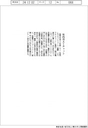荏原、社内用AIチャット開発・導入