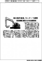 住友建機、油圧ショベル全面改良 複合操作流量をモニターで調整