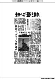 三菱ケミカルGの挑戦(1)石油化学