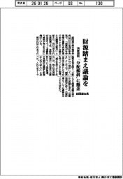 消費減税 財源踏まえ議論を 経団連会長、「分配傾斜」に懸念