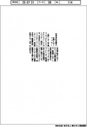 中国レーザーペッカー、日本支社を設立