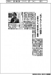 京都女子大、「女子大としての改革」 新学部など構想