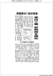 課題解決×経済価値 栗田工業、新興国を開拓で27年度販売1000億円