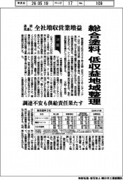 総合塗料の通期見通し、低収益地域整理 全社増収営業増益