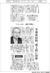 ニッポンの素材力 トップに聞く(16)ADEKA社長・城詰秀尊氏