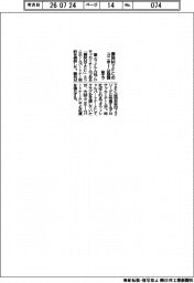 富士フ、藤枝MYFCのユニホーム協賛