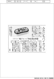 ふたにもバイオプラ リスパック、電子レンジ対応食品容器