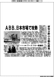 ABB、日本市場で攻勢 研究分野の自動化推進