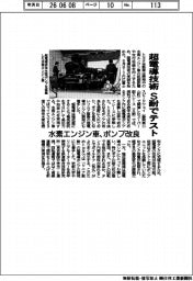 トヨタ、超電導技術をS耐でテスト 水素エンジン車、ポンプ改良